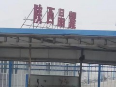陕西晶耀高新材料有限公司
